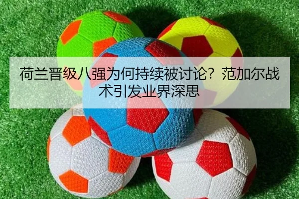 he-lan-jin-ji-ba-qiang-wei-he-chi-xu-bei-tao-lun-fan-jia-er-zhan-shu-yin-fa-ye-jie-shen-si-1-989.jpg | ayx
